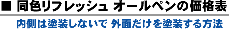 ���F���t���b�V���I�[���y���̉��i�\