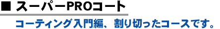 �X�[�p�[�o�q�n�R�[�g
