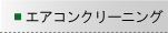 �G�A�R���N���[�j���O